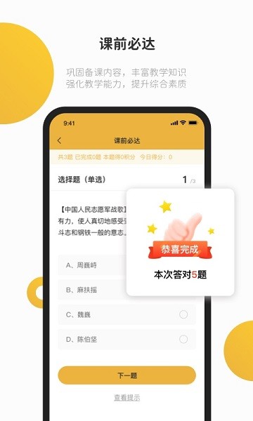 e堂好课最新版app最新下载