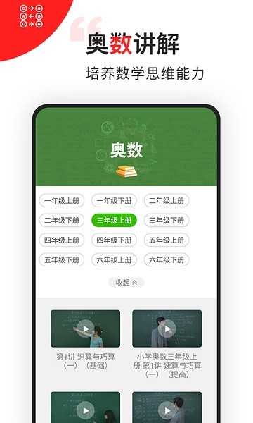 小学数学同步辅导软件下载最新app