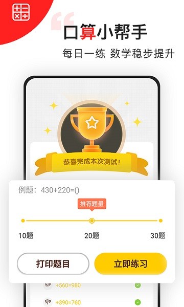 小学数学同步辅导软件下载最新app