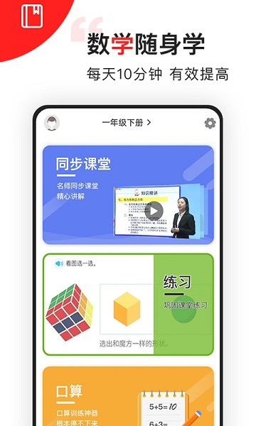 小学数学同步辅导软件下载最新app