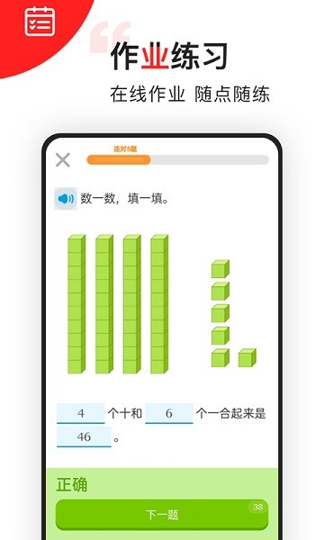 小学数学同步辅导软件下载最新app