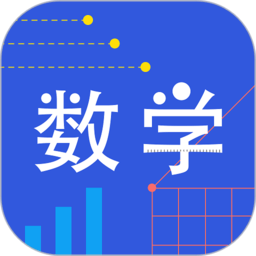 小学数学同步辅导软件下载最新app