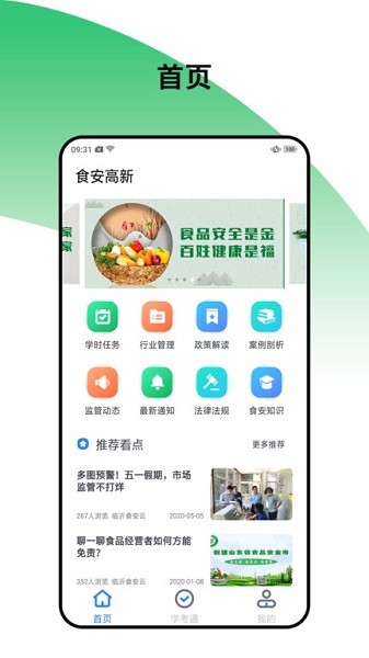 食安高新app下载