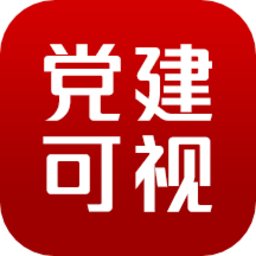 党建可视平台软件安卓下载安装