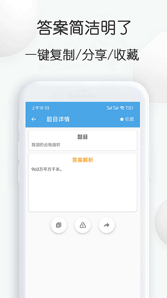 搜搜题app下载