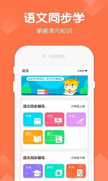 六年级上册语文软件app安卓版