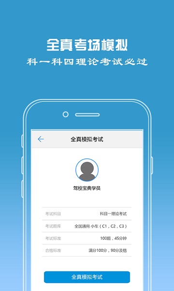 驾校宝典app2024最新安卓下载