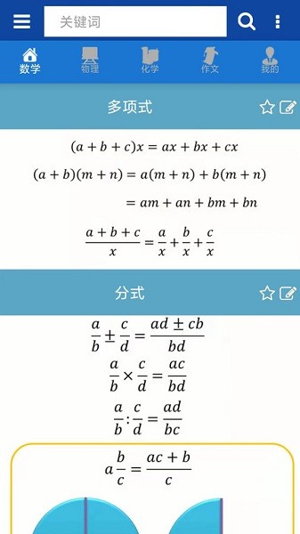 数理化公式手册下载安卓版本