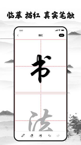 练字神器app下载