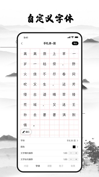 练字神器软件2024最新版下载