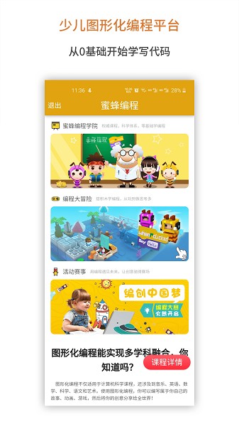 蜜蜂编程app2024版下载