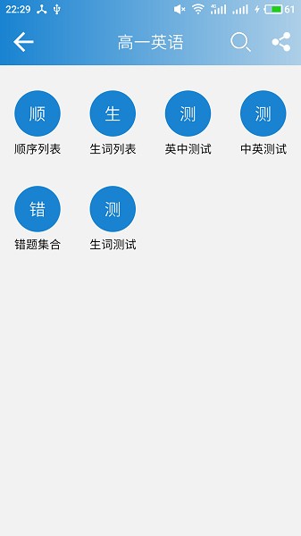 高中英语单词app下载2024版