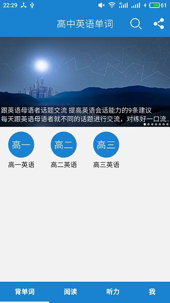 高中英语单词app下载2024版