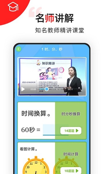 我陪孩子学数学软件app下载最新版