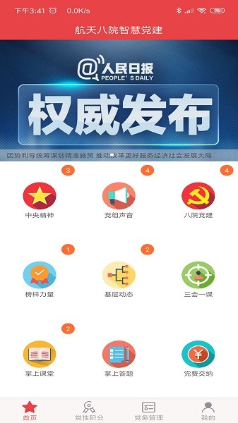 航天八院智慧党建手机版最新下载2024