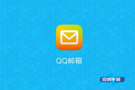 QQ邮箱在哪里找