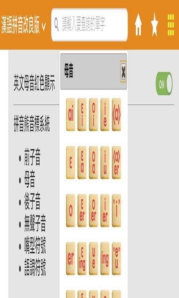 音标查询单词软件2024最新版下载