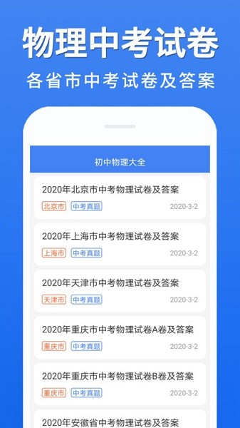 初中物理大全手机版下载最新app