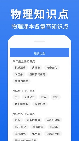 初中物理大全手机版下载最新app