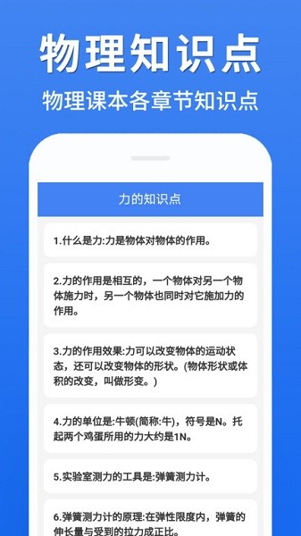 初中物理大全手机版下载最新app