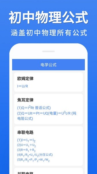 初中物理大全手机版下载最新app