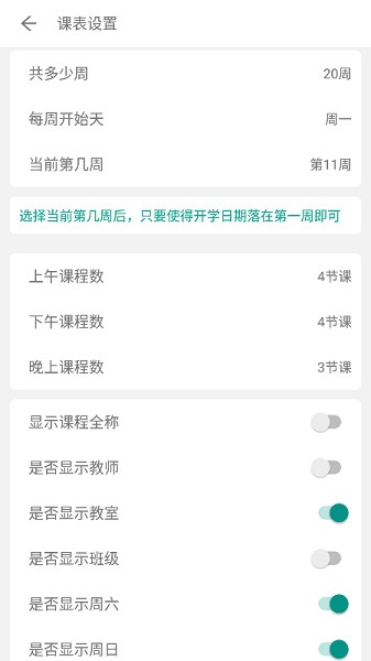 极简课表app下载