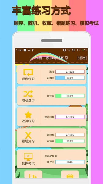 科目一模拟考试app最新安卓2024版