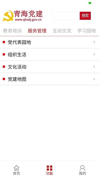 青海党建客户端安卓版