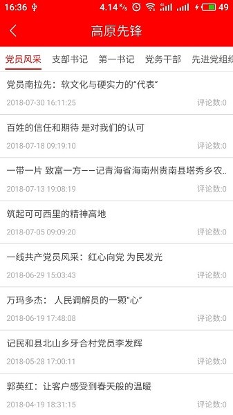 青海党建客户端安卓版