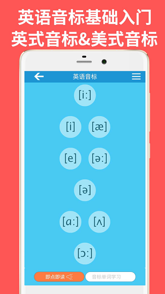 英语音标发音视频手机版下载