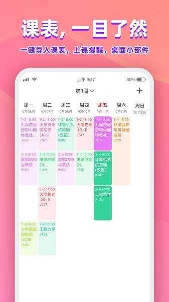 尾牙课程表app安卓2024下载