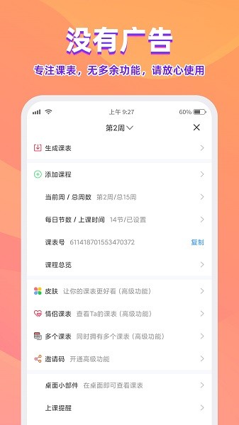 尾牙课程表app安卓2024下载