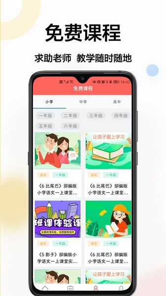 互助作业app下载