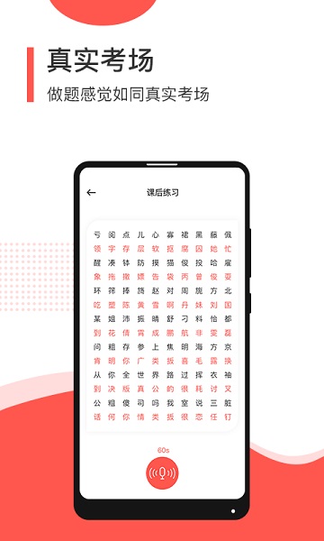 普通话学习测试软件app最新下载