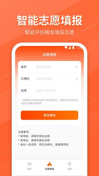 报考志愿app最新下载2024版