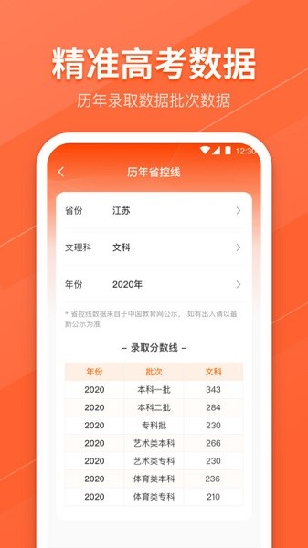 报考志愿app最新下载2024版