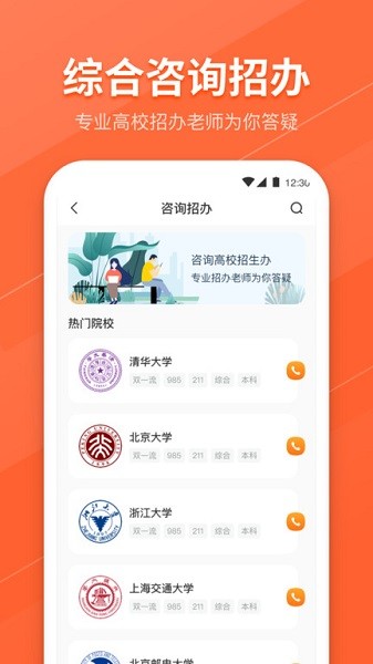 报考志愿app最新下载2024版