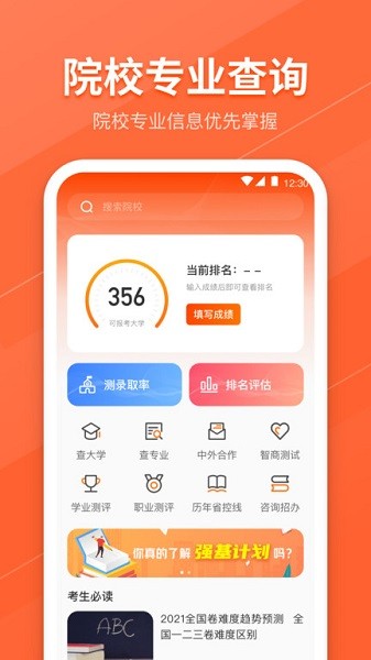 报考志愿app最新下载2024版