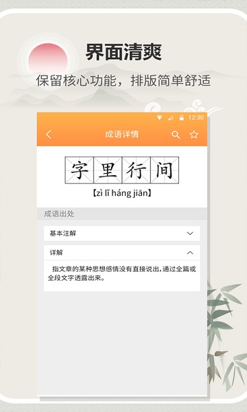 汉字字典通app安卓app下载