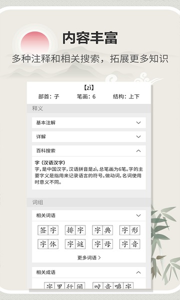 汉字字典通app安卓app下载