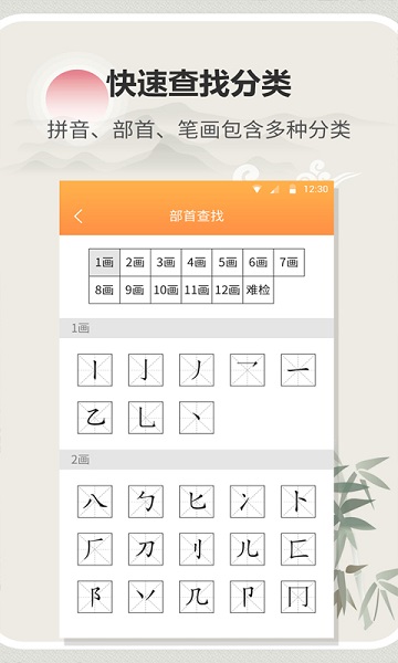 汉字字典通app安卓app下载