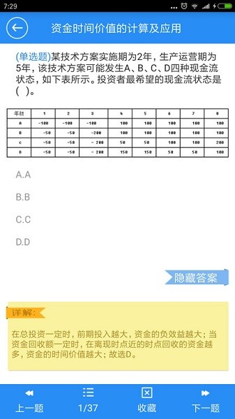 一建宝典2024安卓版下载最新版