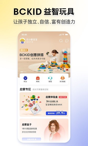 BCKID益智玩具软件app下载安装