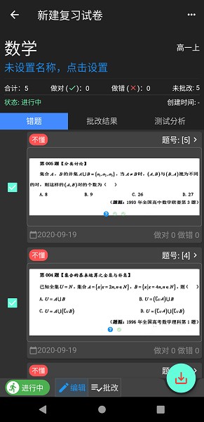 我的错题本app下载