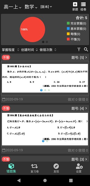 我的错题本软件安卓版app