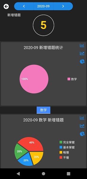 我的错题本软件安卓版app