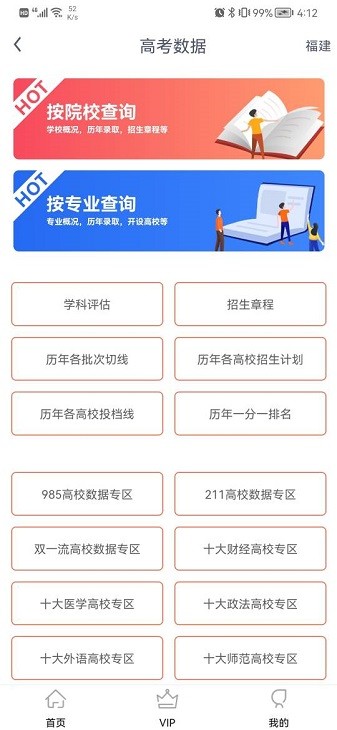 淘高考app2024下载