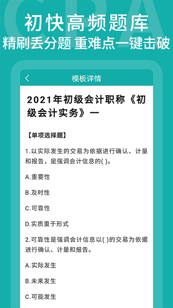 正保题库免费版下载安装最新版