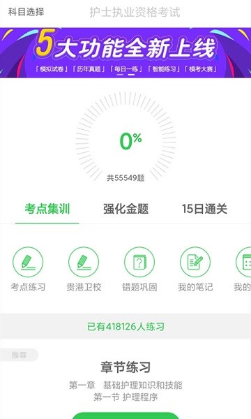 医教研app下载