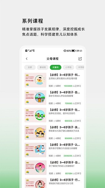 家校共育网下载app